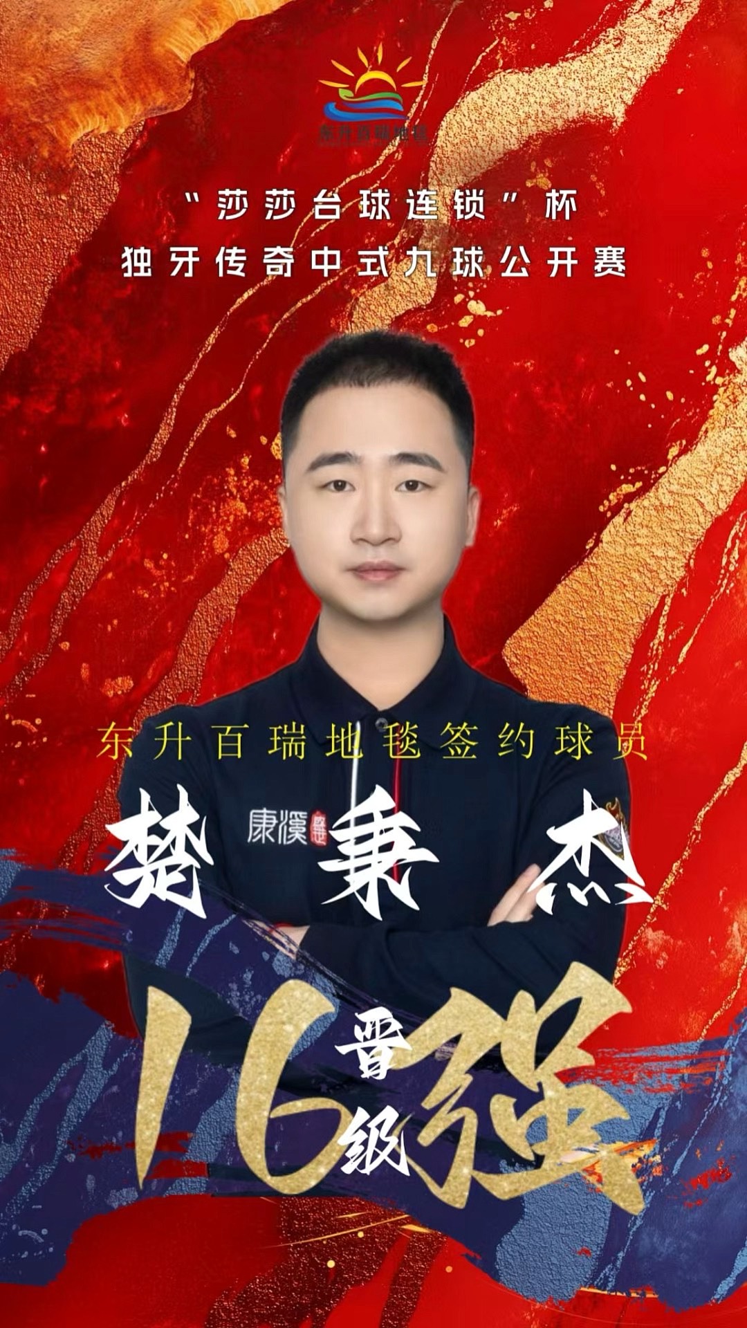 超越年龄的